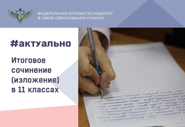 Итоговое сочинение (изложение) уже через неделю: даты, требования и критерии оценки.