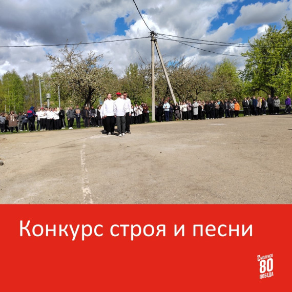 Конкурс строя и песни.